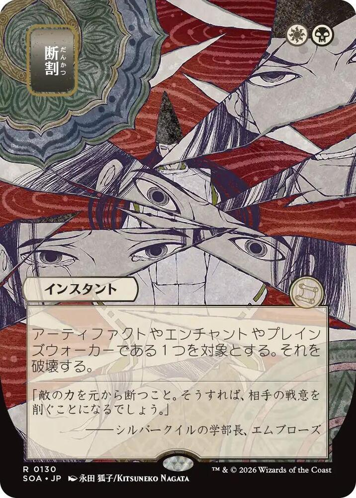 Fracture (JP Alternate Art) - Secrets of Strixhaven: Mystical Archive - R - 130