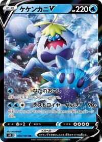 Crabominable V - 026/100 - S8: Fusion Arts - Double Rare - 026/100