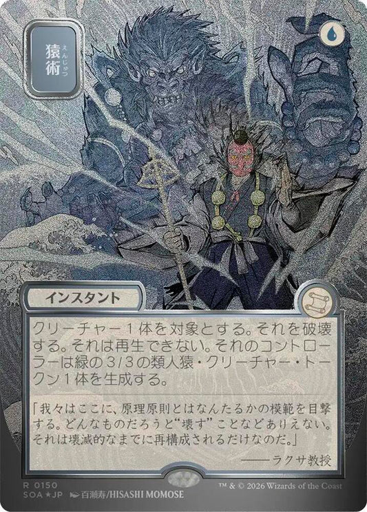 Pongify (JP Alternate Art) (Silver Scroll Foil) - Secrets of Strixhaven: Mystical Archive - R - 150