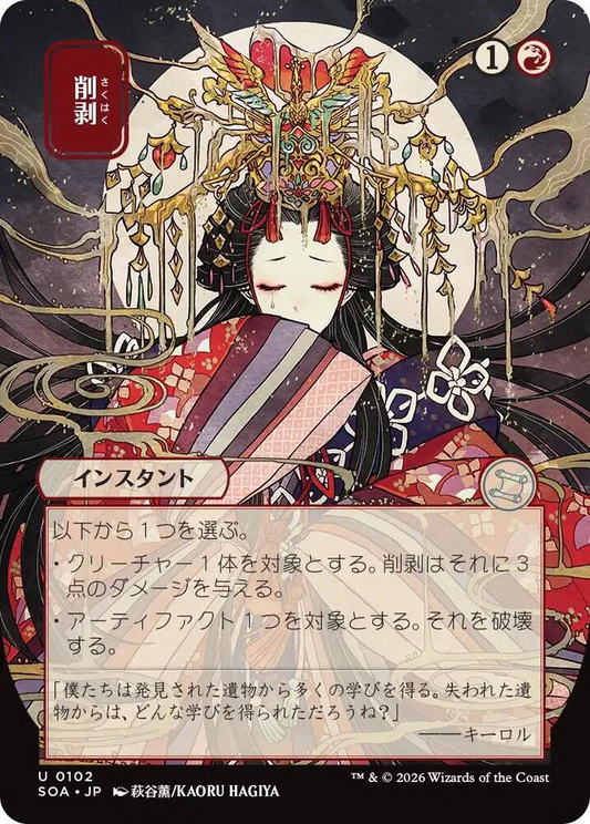 Abrade (JP Alternate Art) - Secrets of Strixhaven: Mystical Archive - U - 102