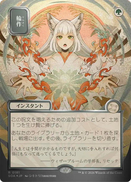 Crop Rotation (JP Alternate Art) (Silver Scroll Foil) - Secrets of Strixhaven: Mystical Archive - R - 181