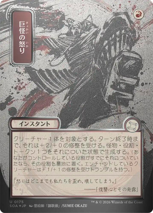 Monstrous Rage (JP Alternate Art) (Silver Scroll Foil) - Secrets of Strixhaven: Mystical Archive - U - 175