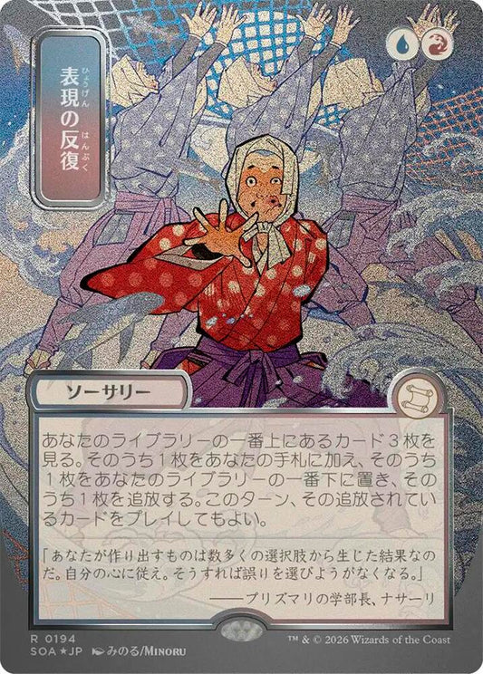 Expressive Iteration (JP Alternate Art) (Silver Scroll Foil) - Secrets of Strixhaven: Mystical Archive - R - 194