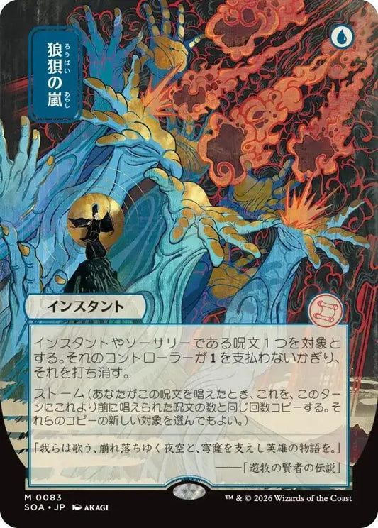 Flusterstorm (JP Alternate Art) - Secrets of Strixhaven: Mystical Archive - M - 83